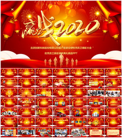 颁奖典礼公司年会PPT