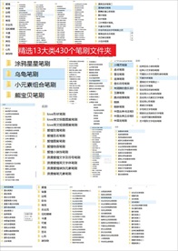 13大类403个PS笔刷大全