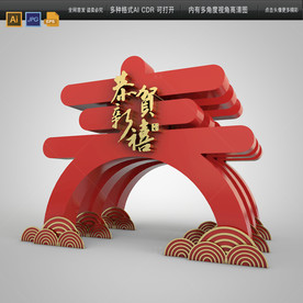2020创意春节拱门美陈布置图