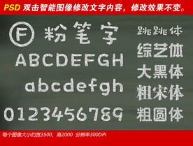 中文字体粉笔字