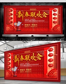 简洁创新迎新春春联欢晚会展板