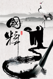 中国元素