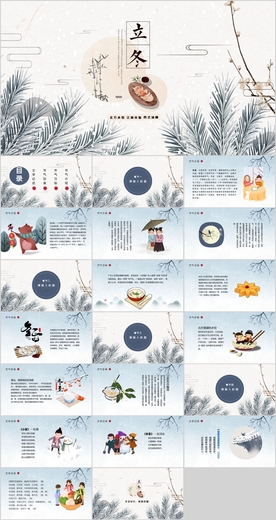立冬PPT