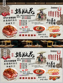 川味烤脑花背景墙