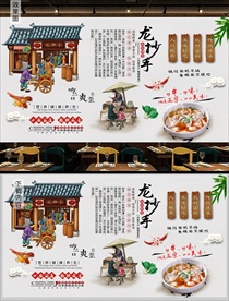 特色小吃龙抄手背景墙