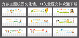 九款主题校园文化墙 教室墙面