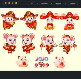 鼠年卡通形象