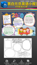 黑白2020鼠年元旦小报手抄报