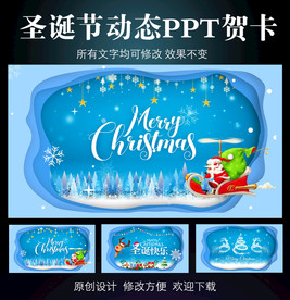 圣诞贺卡动态PPT模板