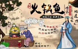 火锅鱼背景墙