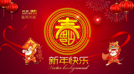 新年快乐