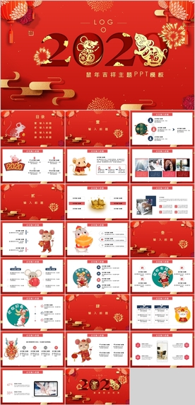 鼠年春节习俗PPT