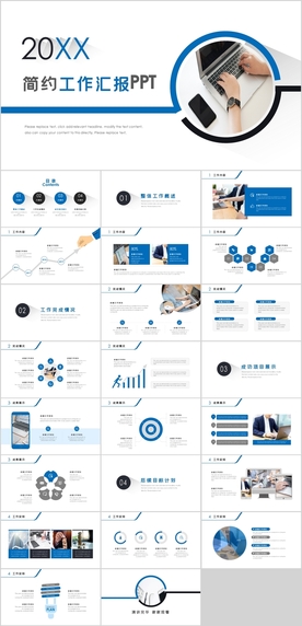 简约工作总结汇报PPT
