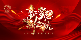 企业年会舞台背景