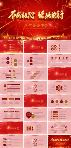 颁奖晚会年会盛典PPT