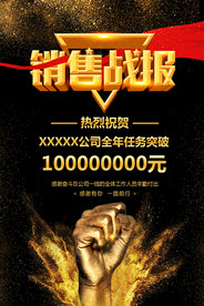 销售战报-黑色背景金拳头