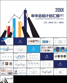 商务蓝色年中年终总结工作汇报