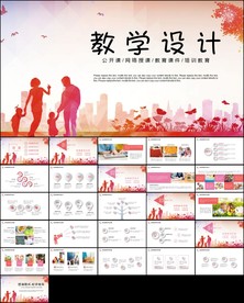 教育培训教学设计公开课PPT