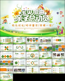 儿童卡通教育教学设计亲子运动会