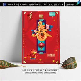 春节迎春海报设计模板
