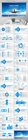 航空运输航空物流客运飞机PPT