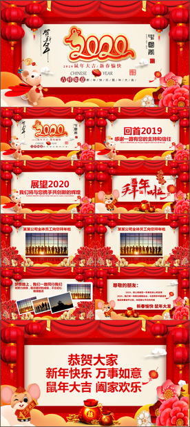 2020鼠年元旦春节电子贺卡