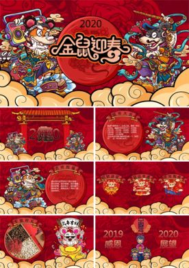 复古国潮风鼠年新年祝福贺卡PP