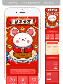 淘宝鼠年新年手机端年货节首页