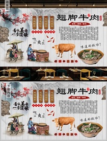乐山翘脚牛肉背景墙
