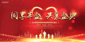 2020年年会红色喜庆爱心背景