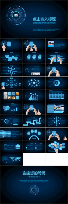 蓝色荧光炫酷动态手势PPT模板