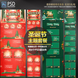 圣诞节电商主页模版