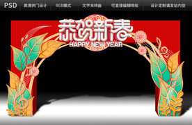 恭贺新春拱门设计