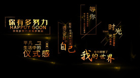 金字粒子字幕条设计AE模板