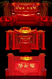 喜庆年会舞台效果图