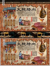 火腿腊肉背景墙