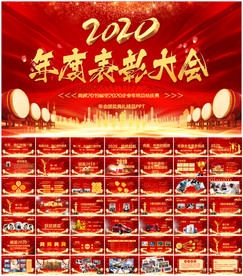 鼠年震撼年会誓师大会年会PPT