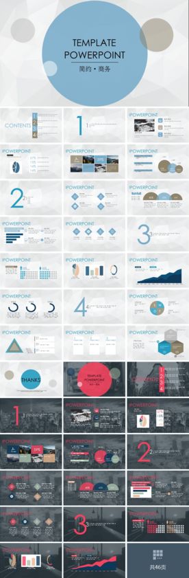 简约商务PPT模板