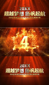 震撼大气晚会倒计时开场