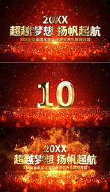 震撼大气晚会开场倒计时