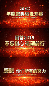 震撼大气年会晚会开场