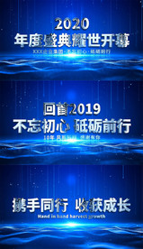 蓝色震撼大气年会晚会开场