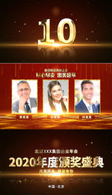 金色大气企业颁奖典礼