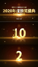 金色大气企业颁奖片头