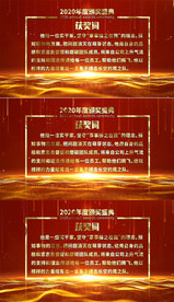 金色企业颁奖词获奖词AE模板