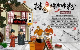 特色螺蛳粉餐饮工装背景墙