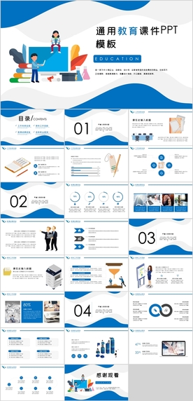 教育课件PPT模板
