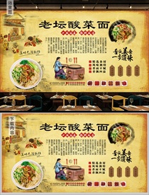 老坛酸菜面背景墙