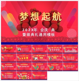 颁奖晚会年会盛典PPT