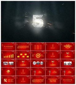 颁奖晚会年会盛典PPT